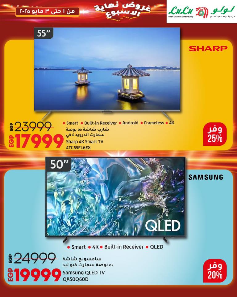 lulu-hypermarket offers from 2apr to 3may 2025 عروض لولو هايبر ماركت من 2 إبريل حتى 3 مايو 2025 صفحة رقم 2